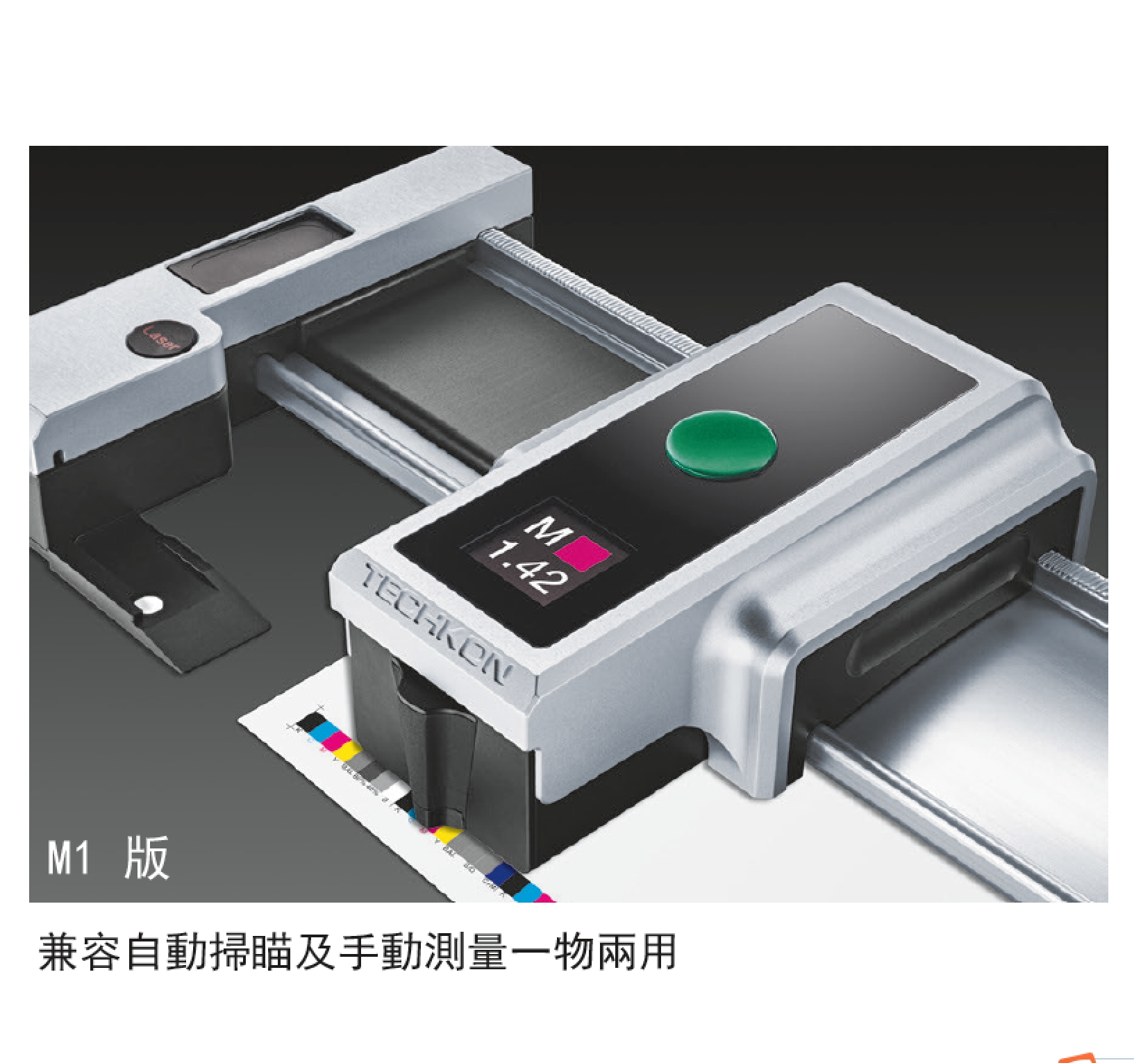 TECHKON特强轨道式扫描仪